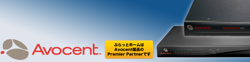 Avocent スプラッシュ画像