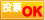 投票対象商品です