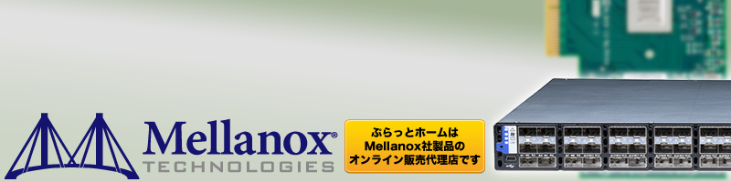 Mellanox スプラッシュ画像