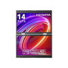 I.O DATA フルHD対応14型デュアル(2画面)モバイルディスプレイ (LCD-YC1412DX)