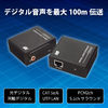 RATOC Systems 光デジタル/同軸デジタル 延長器(100m) (RS-DAEX100)