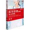 JUSTSYSTEM 医学辞書2020 for ATOK 通常版 (1435538)