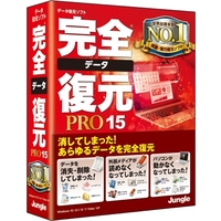 ジャングル 完全データ復元PRO15 (JP004457)画像