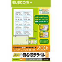 ELECOM 宛名・表示ラベル/速貼/86.4mm×50.8mm/200枚※20シート×10面 (EDT-TMQN10)画像