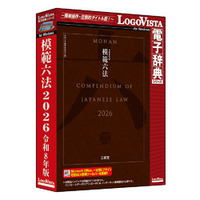 LOGOVISTA 模範六法 2026 令和8年版 (LVDSD04260WZ0)画像