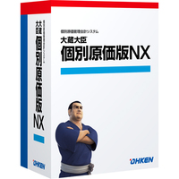 応研 大蔵大臣個別原価版NX Super スタンドアロン (OKN-330374)画像