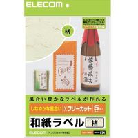 ELECOM フリーカットラベル 楮 和紙ラベル A4 EDT-FWA1 (EDT-FWA1)画像