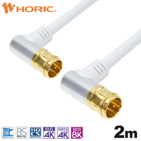 ホーリック アンテナケーブル 2m ホワイト アルミヘッド 両側L字差込式コネクタ (AC20-677WH)画像