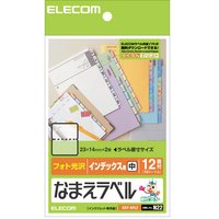 ELECOM EDT-KFL2 なまえラベル(インデックスス用・中) (EDT-KFL2)画像