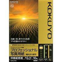 コクヨ KJ-D10A3B-10 IJP用プロフェッショナル写真用紙(高光沢・厚手)A3ノビ (KJ-D10A3B-10)画像