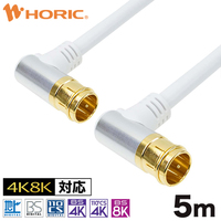 ホーリック アンテナケーブル 5m ホワイト アルミヘッド 両側L字差込式コネクタ (AC50-681WH)画像