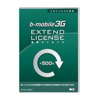 bモバイル3G・専用更新ライセンス500H(最大利用期間600日)