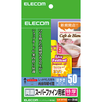 ELECOM ハガキ用紙/両面無地/ポストカード/50枚 EJK-SRTH50 (EJK-SRTH50)画像