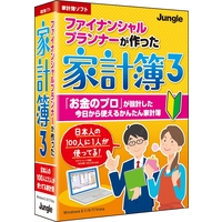 ジャングル ファイナンシャルプランナーが作った家計簿3 (JP004340)画像