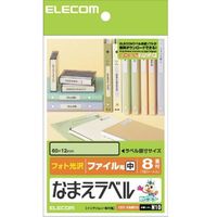 ELECOM EDT-KNM10 なまえラベル(ファイル用・中) (EDT-KNM10)画像
