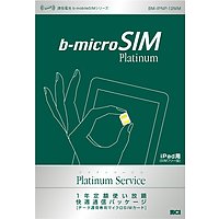 BマイクロSIMプラチナ 6ヶ月(185日)使い放題パッケージ