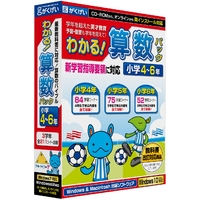 がくげい わかる!算数パック小学4-6年 新学習指導要領対応版 (GMCD-089B)画像