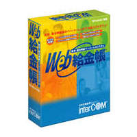 インターコム Web給金帳 V3 メール版 300クライアント 通常ライセンス (1174248)画像