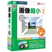 デネット かんたん画像縮小3 (DE-364)画像