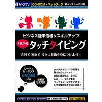 がくげい 今日からタッチタイピング ネットブック対応版 (GMCD-133B)画像