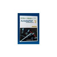 マイクロアーツ AutoDePDF Professional Ver3 (ADP-3001)画像