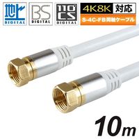 ホーリック アンテナケーブル10m WH 両側ネジ式コネクタ ストレート AC100-371WH (AC100-371WH)画像