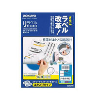 コクヨ LBP-E80643 レーザー&コピー用リラベルはかどりタイプ (LBP-E80643)画像