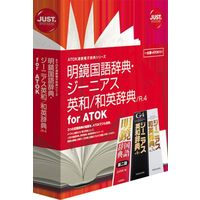 JUSTSYSTEM 明鏡国語辞典・ジーニアス英和/和英辞典 /R.4 for ATOK (1432186)画像