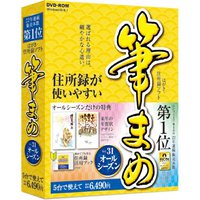 SOURCENEXT 筆まめVer.31 オールシーズン (294240)画像