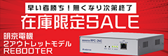 【在庫限定特価】REBOOTER-RPC-2NC