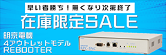 【在庫限定特価】REBOOTER-RPC-5NC
