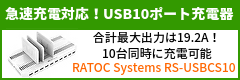 RATOC Systems『RS-USBCS10』
