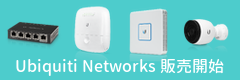 Ubiquiti販売開始